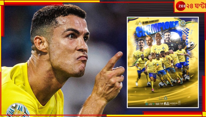 Cristiano Ronaldo | Al-Nassr: অসম্ভবকে সম্ভব করলেন, জাদুকর একাই ক্লাবকে দিলেন ট্রফি! সাধে কী GOAT