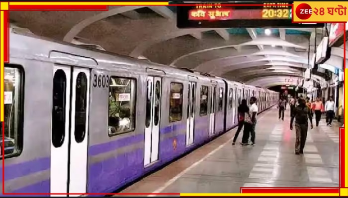 Kolkata Metro: সুড়ঙ্গে বিদ্যুৎ বিভ্রাট! চিন্তা নেই আটকে থাকার 