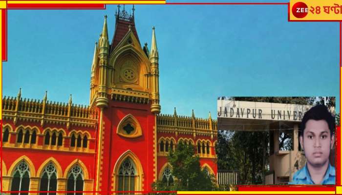 Ragging | Kolkata High Court: বিশ্ববিদ্যালয়ে র‍্যাগিং ইস্যুতে মামলা গড়াল হাইকোর্টে!