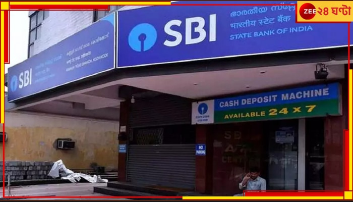 SBI গ্রাহকদের জন্য গুরুত্বপূর্ণ খবর, বন্ধ হচ্ছে এই জনপ্রিয় স্কিম