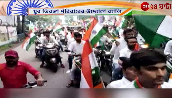 Yuva Tricolor family grand bike rally in Howrah on the occasion of Independence Day