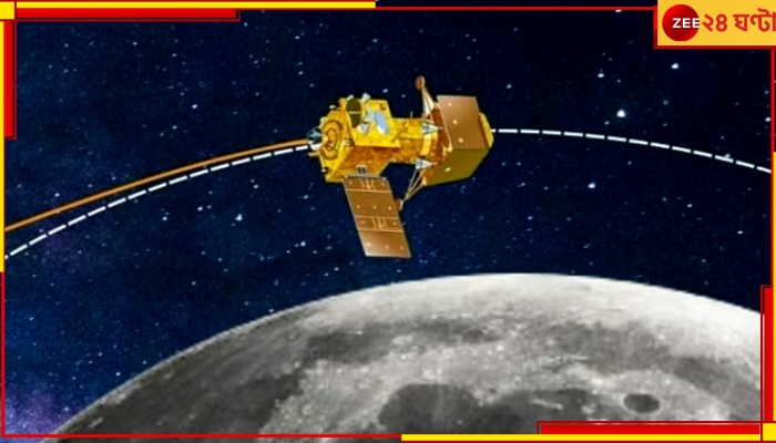 Chandrayaan 3: চাঁদের আরও কাছাকাছি চন্দ্রযান ৩, আজ কঠিন পরীক্ষা ইসরোর