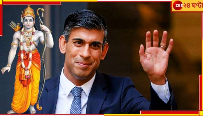Rishi Sunak: 'রাম অনুপ্রাণিত করেন' ভক্তিভরে রামকথা শুনে বললেন ব্রিটিশ প্রধানমন্ত্রী...