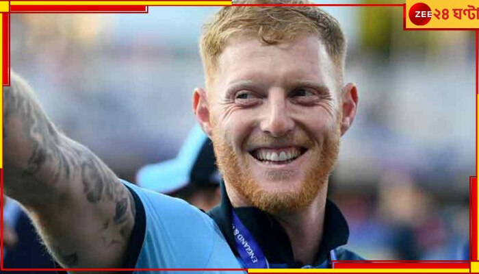 Ben Stokes: অবসর ভেঙে ফিরলেন স্টোকস, তাঁকে নিয়েই ইংল্যান্ডের কাপযুদ্ধের দল