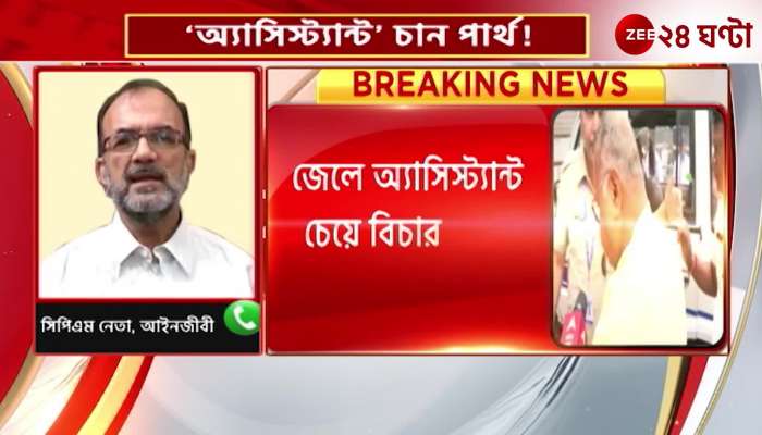  Anupam Hazra said on Parthas assistant plea that His money withdrawal assistants are in jail 