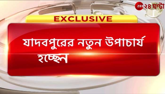 Jadavpur University Governor appointed Interim Vice Chancellor of Jadavpur University