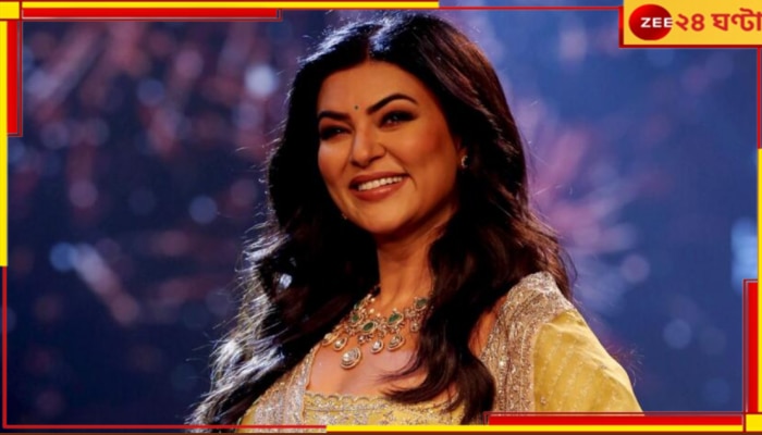 Sushmita Sen: ‘আমি স্বামী চাই, কিন্তু...’ কেন বিয়ে করতে পারছেন না সুস্মিতা?