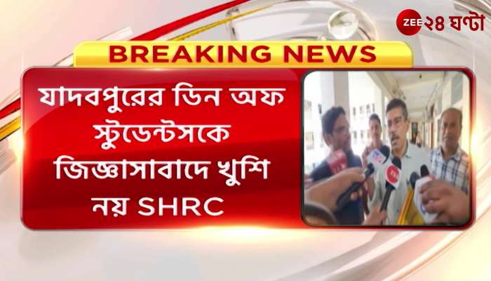 Jadavpur Incident SHRC not happy with questioning Jadavpur Dean of Students