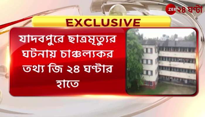 The dead student was asked to stand in front of the window and abuse in Jadavpur Incident 