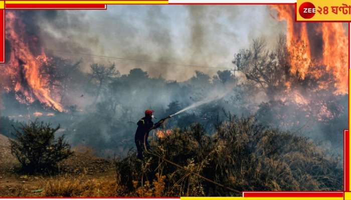 Greece Wildfire: দ্রুত ছড়িয়ে পড়ছে দাবানলের আগুন, মৃত ১৮...