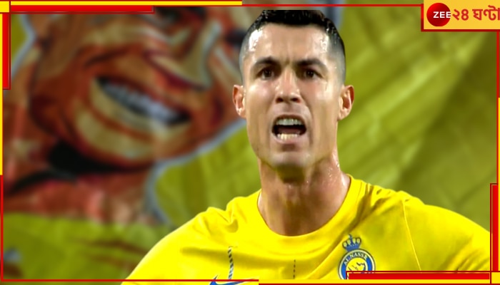  WATCH | Cristiano Ronaldo: পরপর পেনাল্টি খারিজ! রেফারিকে তীব্র ভর্ৎসনা,  সেলফি শিকারিকে এক ধাক্কা রোনাল্ডোর
