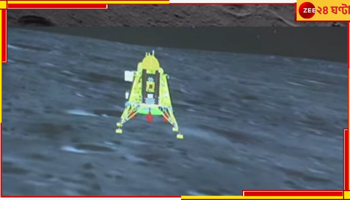 Chandrayaan-3 Updates: চাঁদে ভারত! ইতিহাস গড়ে চাঁদের মাটি ছুঁল চন্দ্রযান-৩...
