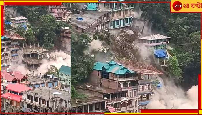 Himachal Landslide: ব্যাপক ভূমিধস কুলুতে, হুড়মুড়িয়ে ভেঙে পড়ল বহুতল, বীভৎস দৃশ্য...!