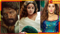 WATCH: সেরা অভিনেত্রী আলিয়া-কৃতি, বাঙালির ঝুলিতে একাধিক জাতীয় চলচ্চিত্র পুরষ্কার...