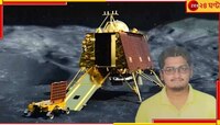 শেখপাড়ায় চাঁদের আলো! চন্দ্রযান-৩ মিশনে যুক্ত ছিলেন হাওড়ার ছেলে ইনসা ইরাজও...