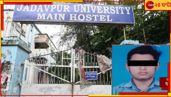 JU Student Death:  &#039;র‌্যাগিংয়েই মৃত্যু যাদবপুরের প্রথম বর্ষের পড়ুয়ার&#039;!