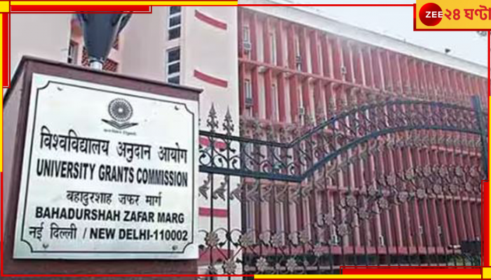 JU Student Death: র‌্যাগিংয়ে কড়া ইউজিসি, পড়ুয়াদের অভিযোগ জানানোর কমিটি অবিলম্বে কার্যকর করতে হবে
