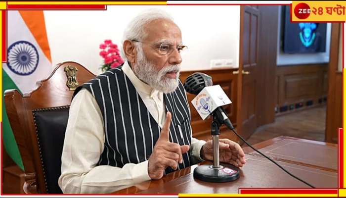 Prime Minister Narendra Modi: &#039;মন কি বাতে&#039; সংস্কৃত ভাষার উপর জোর দিলেন মোদী, তুললেন চন্দ্রযান মিশনের কথাও...  