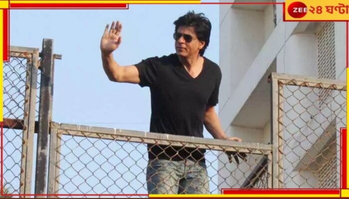 Shah Rukh Khan: শাহরুখের বাংলোর সামনে বিক্ষোভ, আটক ৫, বাড়ল পুলিসি নিরাপত্তা...