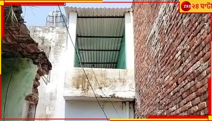 UP School:  শিক্ষিকার &#039;কীর্তি&#039; ভাইরাল, যোগী রাজ্যে সেই স্কুল বন্ধ রাখার নির্দেশ শিক্ষা দফতরের