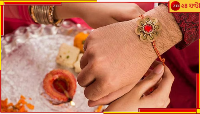 Rakhi Purnima: এবার রাখি পূর্ণিমা কবে, ৩০ না ৩১ অগস্ট? জানুন শুভ মুহূর্ত...