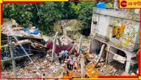 দত্তপুকুরে বিস্ফোরণের পিছনে ২ কারণ! কেন এত ব্যাপক অভিঘাত?
