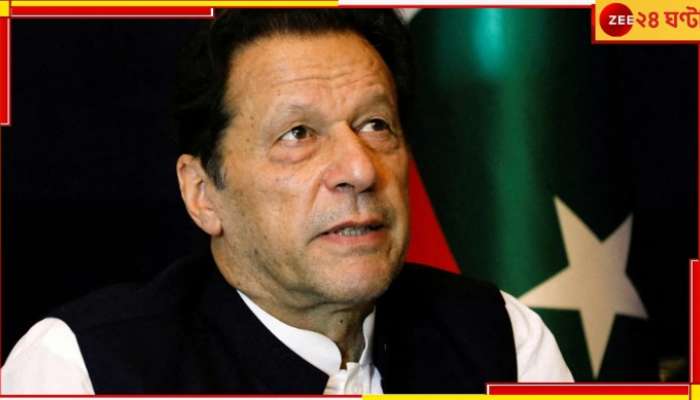 Imran Khan: জামিন পেলেন, দণ্ডও স্থগিত! তবে মুক্তি পাচ্ছেন না ইমরান খান...