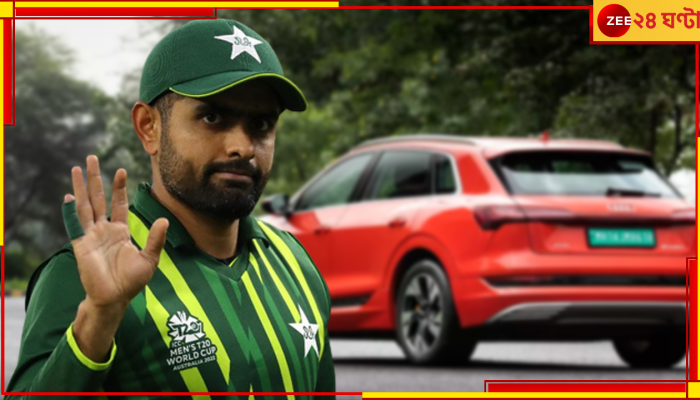WATCH | Babar Azam: পেলেন বহুমূল্যের 'সারপ্রাইজ গিফট'! পাক অধিনায়কের গ্যারেজে এবার দুর্লভ গাড়ি, দিলেন কে?
