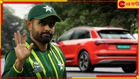  পেলেন বহুমূল্যের 'সারপ্রাইজ গিফট'! পাক অধিনায়কের গ্যারেজে এবার দুর্লভ গাড়ি, দিলেন 