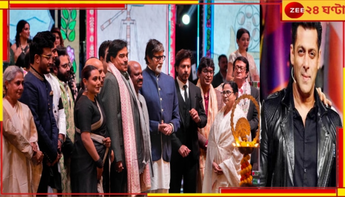 29th Kolkata International Film Festival: ২৯তম কলকাতা আন্তর্জাতিক চলচ্চিত্র উৎসবের উদ্বোধনে একসঙ্গে শাহরুখ-সলমান, ঘোষণা মুখ্যমন্ত্রীর