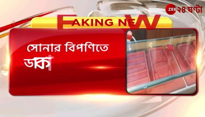 SP led SIT formed in Purulia robbery case 3 arrested