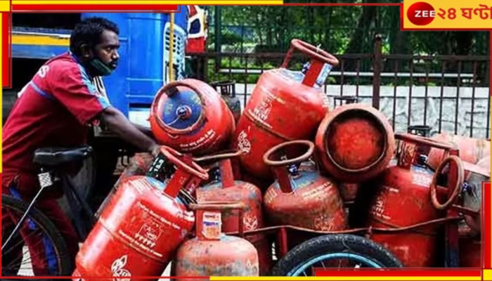 LPG Price Cut: মাসের শুরুতেই সস্তা হল LPG সিলিন্ডার, ১৫৭ টাকা কমল গ্যাসের দাম...