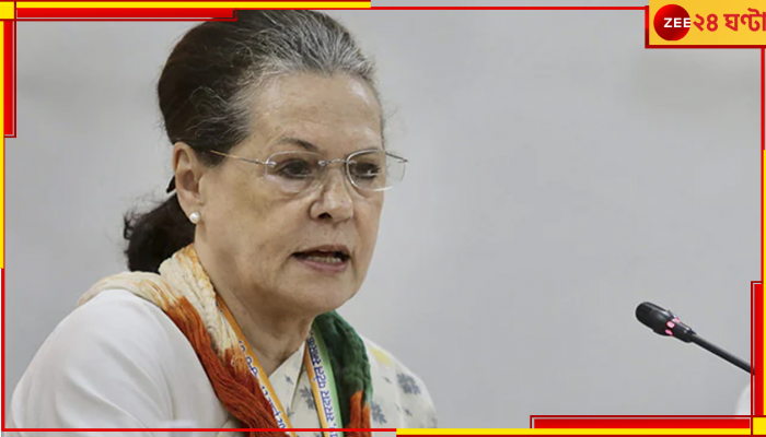 Sonia Gandhi: ফুসফুসে সংক্রমণ, জ্বর নিয়ে হাসপাতালে ভর্তি সোনিয়া গান্ধী