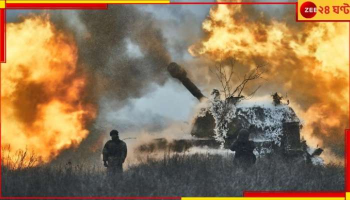 Russia Ukraine War: রাশিয়ার দাবি, তাদের আক্রমণে ইউক্রেনের ৬৬ হাজারেরও বেশি সেনা মৃত! জেলেনস্কি কী বলছেন?