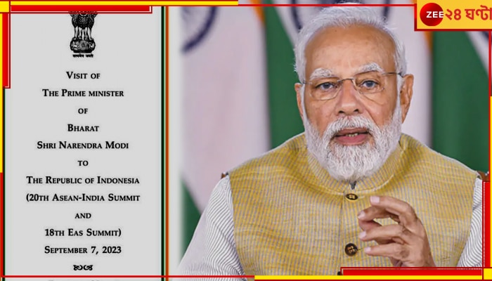 India becomes Bharat: ইন্দোনেশিয়া সফরে মোদী, সরকারি নোটে &#039;ইন্ডিয়া&#039; বাদ দিয়ে &#039;প্রাইম মিনিস্টার অব ভারত&#039;