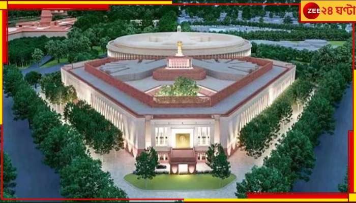 Parliament new building: গণেশ চতুর্থীতেই &#039;গৃহপ্রবেশ&#039; সংসদের নতুন ভবনে!