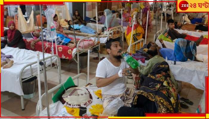 Bangladesh: পৃথিবীর ইতিহাসে সবচেয়ে ভয়াবহ ডেঙ্গি সংক্রমণ চলছে, জানিয়ে দিল 'হু'! কোথায়?