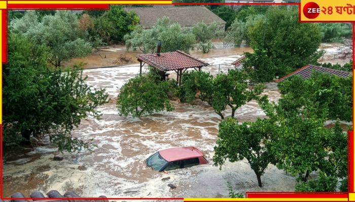 Floods in Greece: ভয়ংকর বৃষ্টি ও প্রবল বন্যায় বিপর্যস্ত বিস্তীর্ণ এলাকা! মৃত ১৪, আহত বহু...