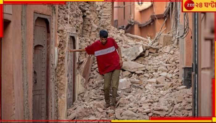 Morocco Earthquake: মৃত্যু ১০০০ ছাড়াল! বিধ্বংসী ভূকম্পে এলাকা যেন শ্মশান, দমচাপা কান্নায় ভারী শহরের বাতাস...