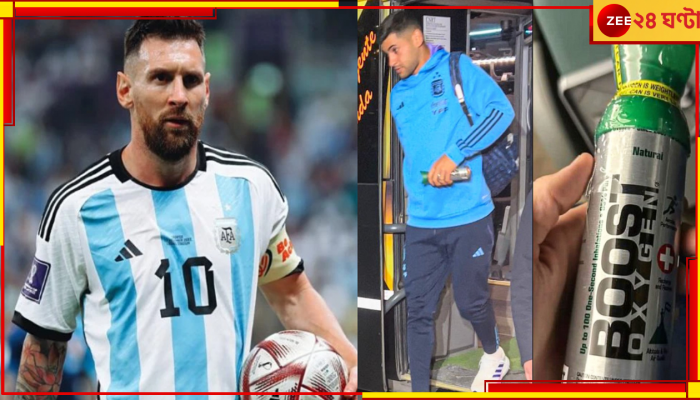 Argentina: মেসিরা নামছেন মাঠে, সঙ্গে লিটার লিটার অক্সিজেন! কিন্তু কেন? 