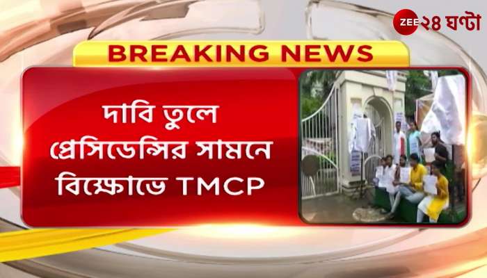 Let the Chief Minister be appointed Chancellor of West Bengal Universities demand by TMCP