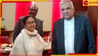 বিরোধী জোটের নেতৃত্বে কি এবার আপনি? শ্রীলঙ্কার প্রেসিডেন্টের প্রশ্নে কী বললেন মমতা