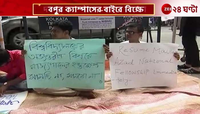  TMCP protest in front of Gate No 4 at Jadavpur against the Governor