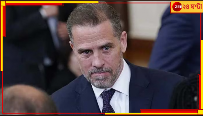 Joe Biden | Hunter Biden: সমস্যায় জো বাইডেন, মাদক সেবন নিয়ে মিথ্যা তথ্য দিয়ে অবৈধ বন্দুক কিনে বিপাকে ছেলে