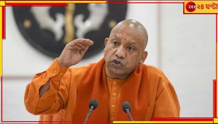 Yogi Adityanath: &#039;যমরাজ তোমার জন্য অপেক্ষা করে থাকবে&#039;, কড়া হুঁশিয়ারি যোগীর!