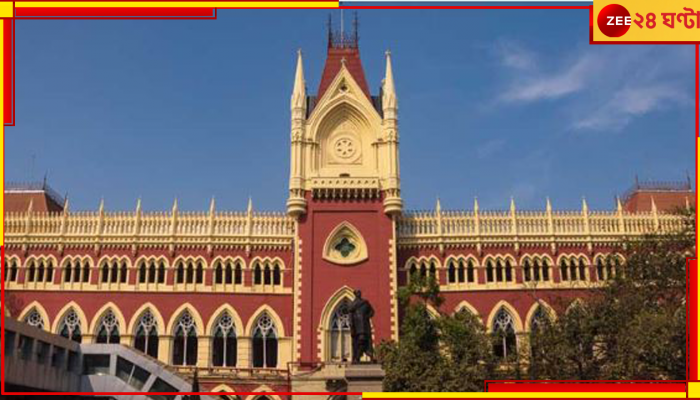 Calcutta High Court: 'অনলাইনে কে'? কলকাতা হাইকোর্টে শোরগোল...