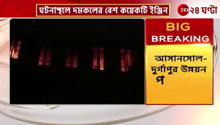 Fierce fire in Durgapur ADDA building, documents destroyed