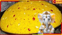 গণেশকে বিশাল লাড্ডু! জেনে নিন এর ওজন কত, দামই-বা কত, বানাতে কতদিন লাগল...