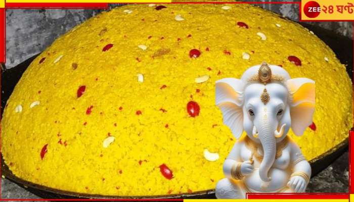 Jalpaiguri: গণেশকে বিশাল লাড্ডু! জেনে নিন এর ওজন কত, দামই-বা কত, বানাতে কতদিন লাগল...