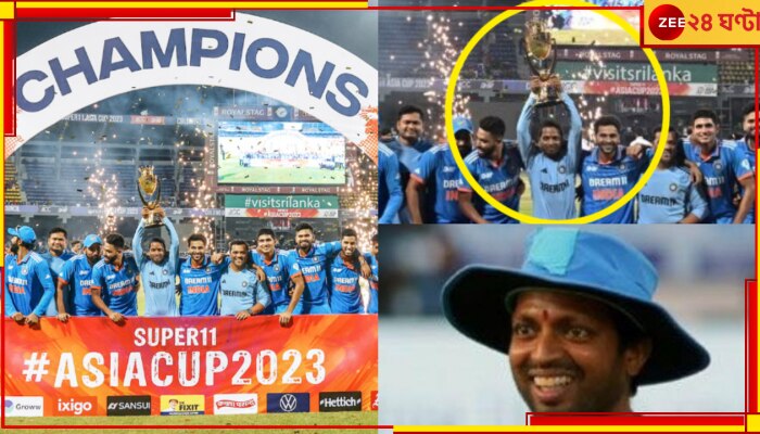 Asia Cup 2023: ট্রফি হাতে ছবি রোহিতদের সঙ্গে! কে এই &#039;মিস্ট্রি ম্যান&#039;? সচিন-দ্রাবিড়ের খুব পছন্দের